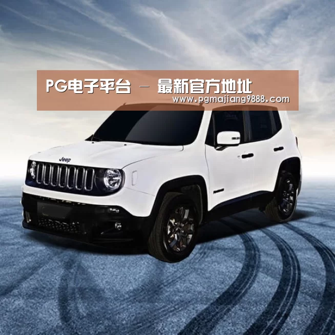 新能源汽车