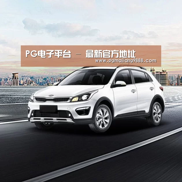 新能源汽车